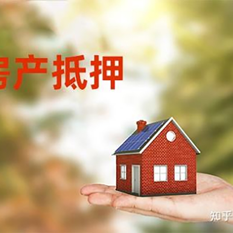北京房屋抵押贷款资料|北京房子抵押贷款