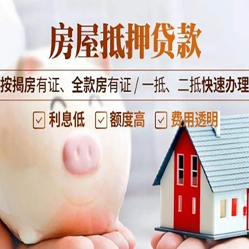北京房产抵押贷款流程|北京房子抵押贷款条件