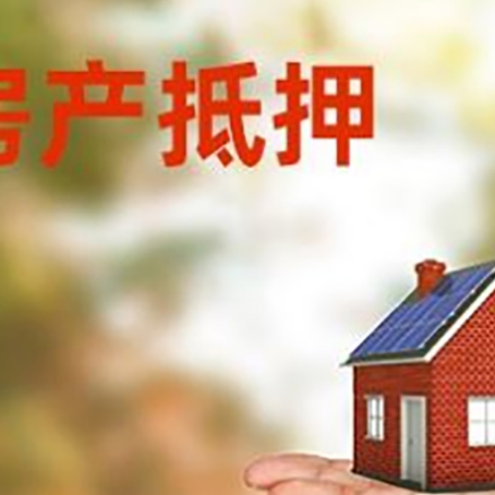 北京房屋抵押贷款的过程中会涉及到的费用有哪些?