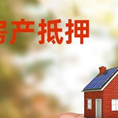 北京房产抵押贷款到银行该如何申请？