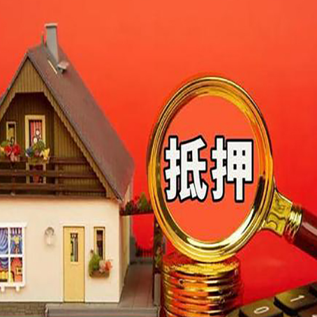 北京房子抵押贷款的流程有哪些