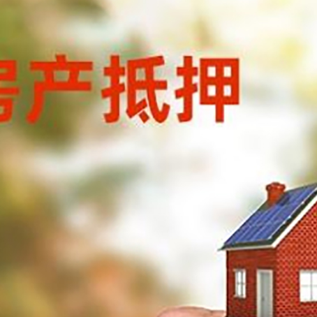北京房产抵押贷款申请条件？