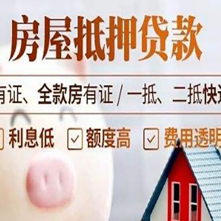 北京房产抵押贷款不通过的原因