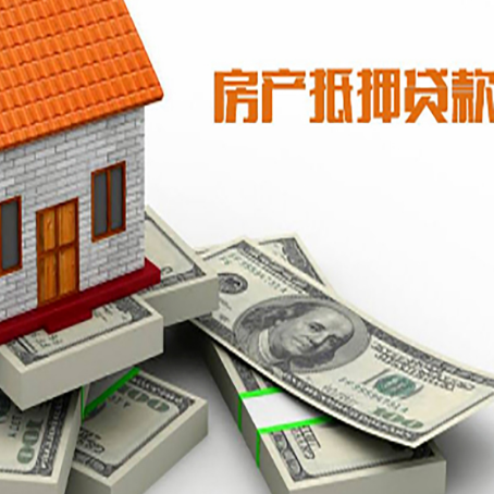 北京房产抵押贷款怎么办理？