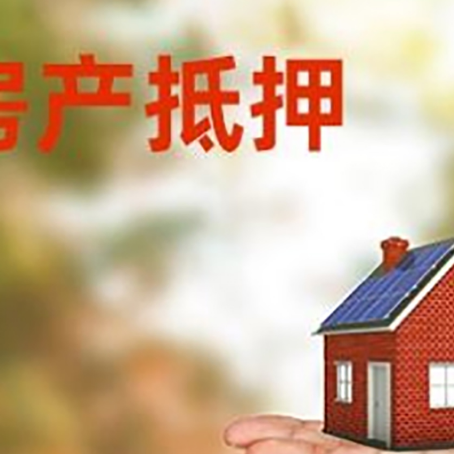 北京房产抵押贷款和房屋典当有什么区别?