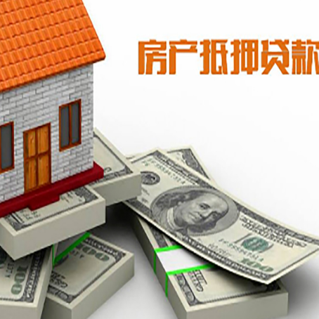 北京房屋抵押贷款需要哪些手续和条件?